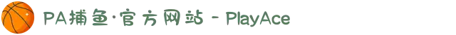 PA捕鱼·官方网站 - PlayAce